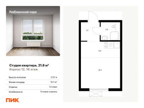 ЖК «Люблинский парк», планировка студии, 21.80 м²