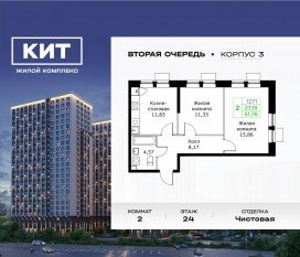 ЖК «Кит 2», планировка 2-комнатной квартиры, 51.76 м²