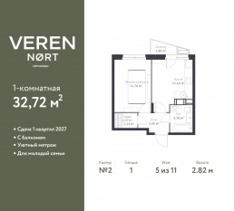 ЖК «Veren Nort сертолово», планировка 1-комнатной квартиры, 32.72 м²