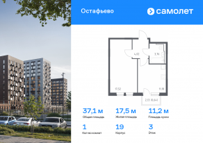 ЖК «Остафьево», планировка 1-комнатной квартиры, 37.12 м²
