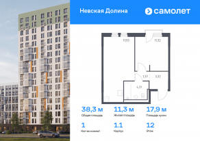 ЖК «Невская Долина», планировка 1-комнатной квартиры, 38.25 м²