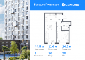 ЖК «Большое Путилково», планировка 1-комнатной квартиры, 44.52 м²