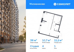 ЖК «Молжаниново», планировка студии, 38.01 м²