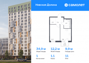 ЖК «Невская Долина», планировка 1-комнатной квартиры, 34.88 м²