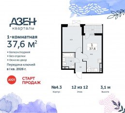 ЖК «Дзен-кварталы», планировка 1-комнатной квартиры, 37.60 м²