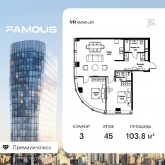 ЖК «Famous», планировка 3-комнатной квартиры, 103.84 м²