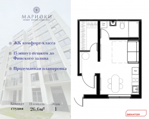 ЖК «Мариоки», планировка студии, 26.60 м²