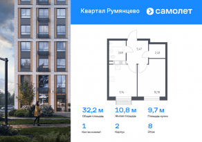 ЖК «Квартал Румянцево», планировка 1-комнатной квартиры, 32.17 м²