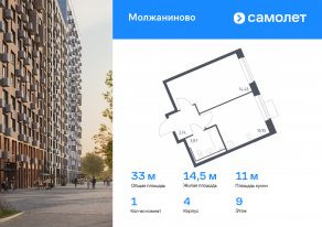ЖК «Молжаниново», планировка 1-комнатной квартиры, 33.04 м²