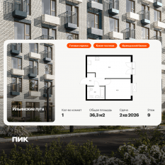 ЖК «Ильинские луга», планировка 1-комнатной квартиры, 36.30 м²