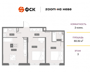 Апарт-комплекс «ZOOM на Неве», планировка 2-комнатной квартиры, 60.32 м²