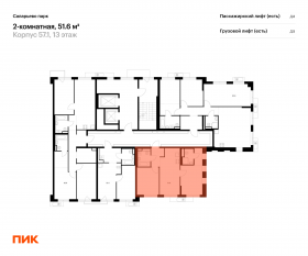 ЖК «Саларьево парк», планировка 2-комнатной квартиры, 51.60 м²