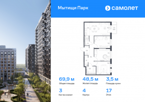 ЖК «Мытищи Парк», планировка 3-комнатной квартиры, 69.90 м²