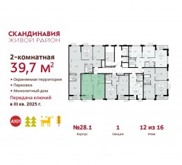 ЖК «Скандинавия», планировка 2-комнатной квартиры, 39.70 м²