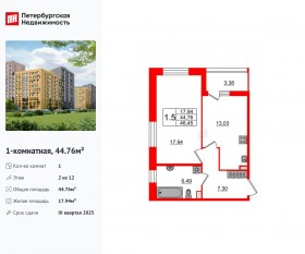 ЖК «Прайм Приморский», планировка 1-комнатной квартиры, 44.76 м²