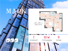 ЖК «Марк», планировка 2-комнатной квартиры, 52.70 м²