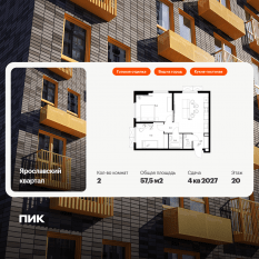 ЖК «Ярославский квартал», планировка 2-комнатной квартиры, 57.50 м²
