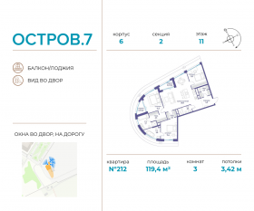 ЖК «Остров», планировка 3-комнатной квартиры, 119.40 м²