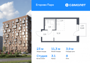 ЖК «Егорово Парк», планировка студии, 22.96 м²