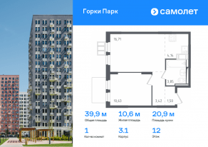 ЖК «Горки Парк», планировка 1-комнатной квартиры, 39.90 м²