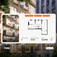 ЖК «2-й Иртышский», планировка 3-комнатной квартиры, 83.00 м²