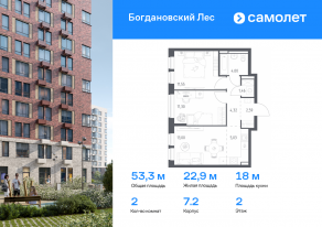 ЖК «Богдановский Лес», планировка 2-комнатной квартиры, 53.25 м²