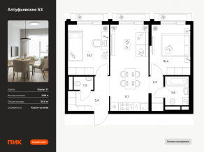 ЖК «Алтуфьевское 53», планировка 2-комнатной квартиры, 50.80 м²