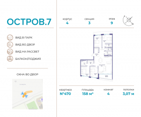 ЖК «Остров», планировка 4-комнатной квартиры, 158.00 м²