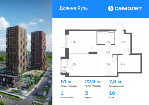 ЖК «Долина Яузы», планировка 1-комнатной квартиры, 51.03 м²