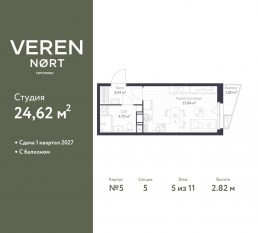 ЖК «Veren Nort сертолово», планировка студии, 24.62 м²