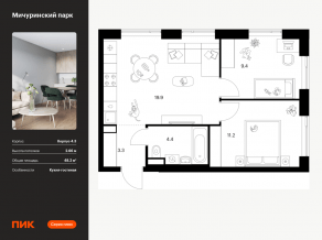 ЖК «Мичуринский парк», планировка 2-комнатной квартиры, 48.20 м²
