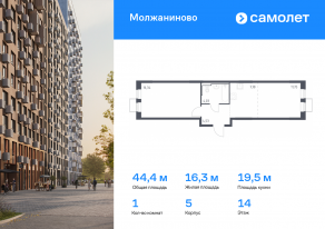 ЖК «Молжаниново», планировка 1-комнатной квартиры, 44.43 м²