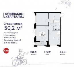 ЖК «Бунинские кварталы», планировка 2-комнатной квартиры, 50.20 м²