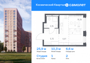 ЖК «Космический Квартал», планировка студии, 25.94 м²