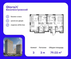 ЖК «GloraX Василеостровский», планировка 3-комнатной квартиры, 79.40 м²