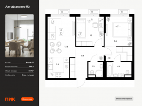 ЖК «Алтуфьевское 53», планировка 2-комнатной квартиры, 59.70 м²