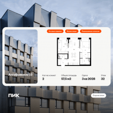 ЖК «Алтуфьевское 53», планировка 2-комнатной квартиры, 57.50 м²