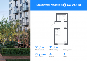 ЖК «Подольские Кварталы», планировка студии, 21.82 м²