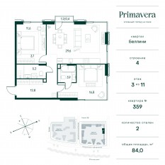 ЖК «Клубный город на реке Primavera», планировка 2-комнатной квартиры, 84.00 м²