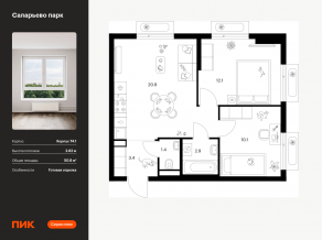 ЖК «Саларьево парк», планировка 2-комнатной квартиры, 50.80 м²