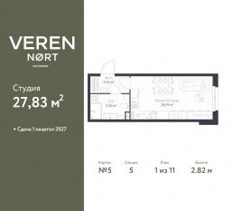 ЖК «Veren Nort сертолово», планировка студии, 27.83 м²