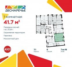 ЖК «Деснаречье», планировка 1-комнатной квартиры, 41.70 м²