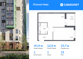 ЖК «Южная Нева», планировка 1-комнатной квартиры, 40.88 м²