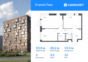 ЖК «Егорово Парк», планировка 2-комнатной квартиры, 53.88 м²