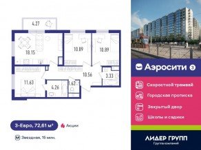 ЖК «Aerocity 3», планировка 3-комнатной квартиры, 72.61 м²