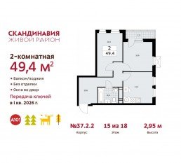 ЖК «Скандинавия», планировка 2-комнатной квартиры, 49.40 м²
