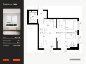 ЖК «Саларьево парк», планировка 2-комнатной квартиры, 50.70 м²
