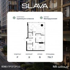МФК «SLAVA», планировка 2-комнатной квартиры, 79.70 м²