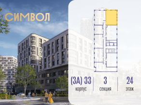 ЖК «Символ», планировка 2-комнатной квартиры, 75.20 м²