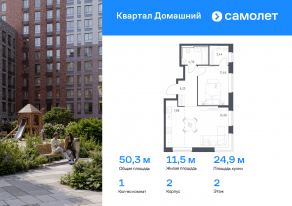 ЖК «Квартал Домашний», планировка 1-комнатной квартиры, 50.26 м²